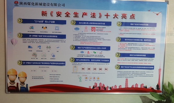 陜煤建設新城公司：學新《安全生產法》筑安全生產防線