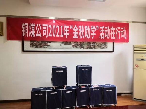 陜煤建設(shè)銅煤公司：件件實(shí)事暖人心，將“穩(wěn)穩(wěn)的幸?！边M(jìn)行到底