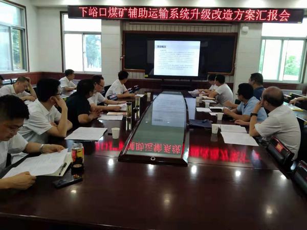 陜煤建設(shè)設(shè)計研究院：順利承接 下峪口煤礦輔助運輸系統(tǒng)升級改造設(shè)計項目