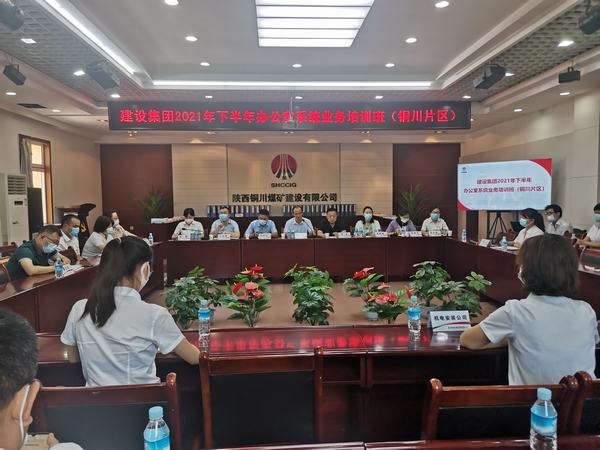 陜煤建設(shè)舉辦銅川片區(qū)的辦公室系統(tǒng)業(yè)務(wù)培訓(xùn)觀摩