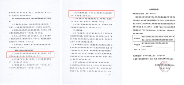 陜煤建設(shè)機電安裝公司工程承攬傳捷報