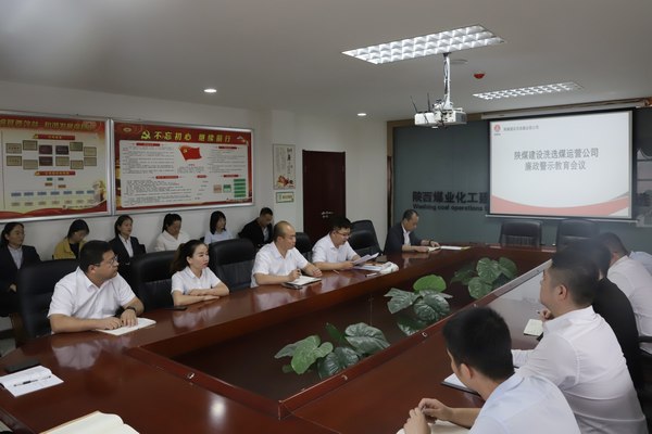 陜煤建設(shè)洗選煤運營公司：擰緊節(jié)前“紀(jì)律弦” 念好防腐“緊箍咒”