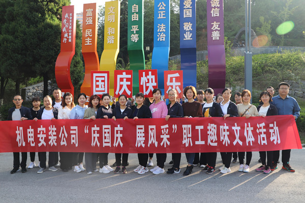 陜煤建設(shè)機(jī)電安裝公司舉辦“慶國慶、展風(fēng)采”趣味文體活動