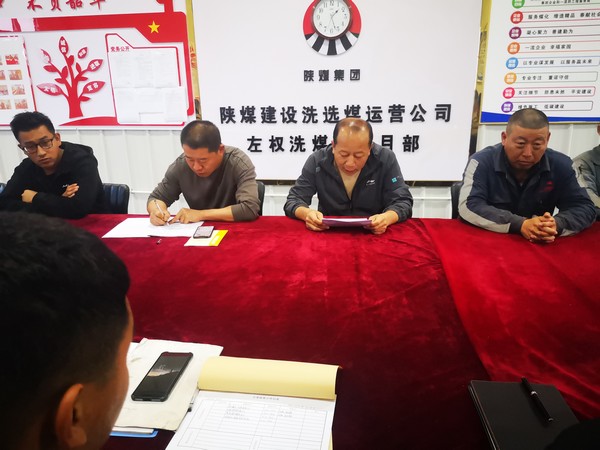 陜煤建設(shè)洗選煤運(yùn)營公司左權(quán)洗煤廠項(xiàng)目部：夯實(shí)“地基”重落實(shí)  平安生產(chǎn)迎國慶