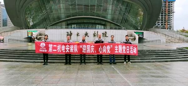 陜煤建設澄合分公司基層單位組織開展“迎國慶、心向黨”主題黨日觀影活動