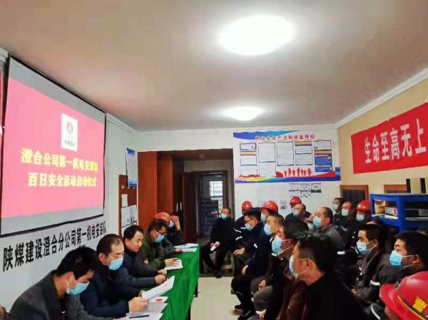 陜煤建設(shè)澄合分公司 “四個(gè)注重”確?！鞍偃瞻踩被顒?dòng)目標(biāo)實(shí)現(xiàn)