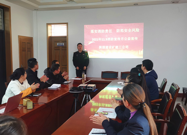 陜煤建設(shè)礦建三公司開(kāi)展消防安全知識(shí)培訓(xùn)