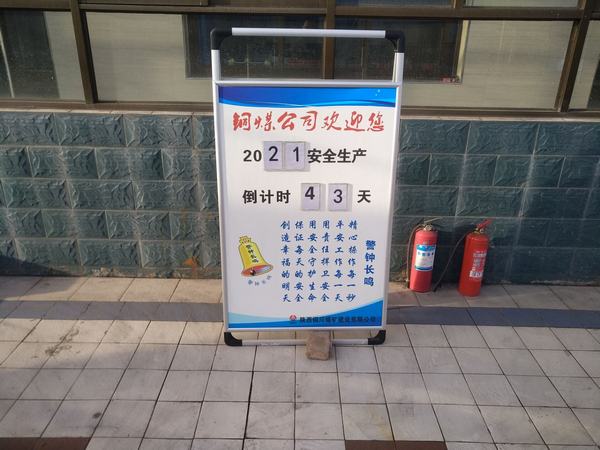 陜煤建設(shè)集團(tuán)銅煤公司第二十一項(xiàng)目部開(kāi)展“百日安全生產(chǎn)無(wú)事故倒計(jì)時(shí)”主題活動(dòng)