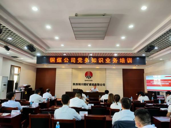 陜煤建設(shè)銅煤公司加強(qiáng)黨支部標(biāo)準(zhǔn)化建設(shè)水平夯實(shí)黨建管理基礎(chǔ)