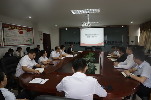 陜煤建設洗選煤分公司：巧搭“四廉”平臺，助推黨風廉政建設