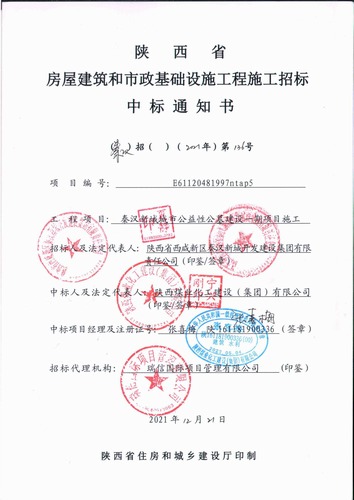 陜煤建設(shè)路橋分公司喜中億元新項(xiàng)目