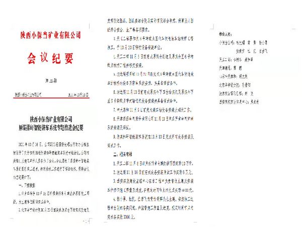 陜煤建設(shè)天工公司土建二部施工的小保當(dāng)煤礦原煤排矸智能裝車系統(tǒng)榮獲建設(shè)單位10萬元獎(jiǎng)勵(lì)