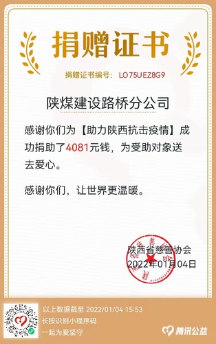守望互助！陜煤建設(shè)路橋分公司開展防疫捐贈(zèng)活動(dòng)助力抗疫