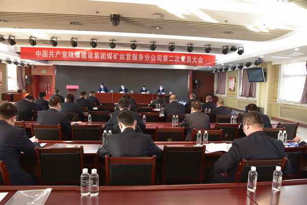 陜煤建設(shè)煤礦運(yùn)營(yíng)服務(wù)分公司：不忘初心 牢記使命   凝心聚力 開拓進(jìn)取