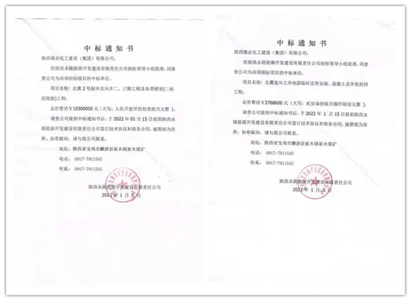 陜煤建設(shè)礦建三公司市場(chǎng)開(kāi)發(fā)喜迎“開(kāi)門(mén)紅”