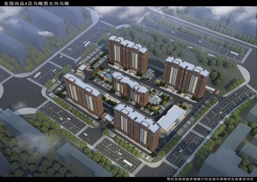 陜煤建設(shè)設(shè)計(jì)研究院：鄂托克旗棋盤(pán)井鎮(zhèn)棚戶(hù)區(qū)改造與保障性住房宏園尚品A區(qū)施工圖圓滿(mǎn)完成