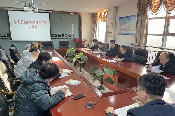 陜煤建設(shè)洗選煤運營公司：嚴抓安全不松懈 認真落實保生產(chǎn)