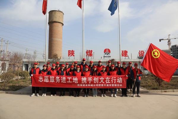 志愿服務(wù)進(jìn)工地，攜手創(chuàng)文在行動(dòng)