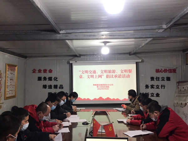 陜煤建設(shè)澄合分公司倡議承諾爭(zhēng)做新時(shí)代文明人