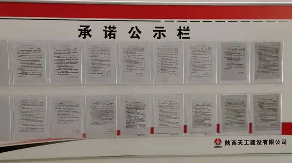 陜煤建設(shè)天工公司：筑牢安全“紅線”，深耕安全“責(zé)任田”