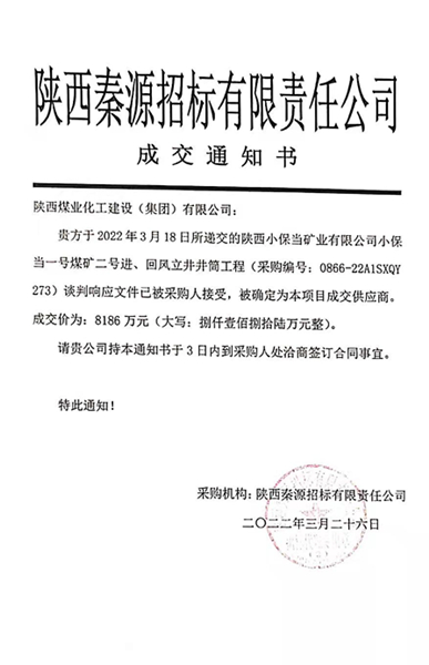 陜煤建設(shè)礦建三公司：給力！市場承攬再傳喜訊