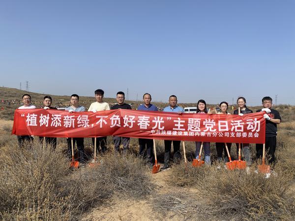 陜煤建設內(nèi)蒙古分公司開展“植樹添新綠，不負好春光”義務植樹活動