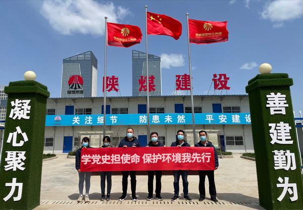 陜煤建設(shè)韓城分公司土建十一項(xiàng)目部開(kāi)展“學(xué)黨史擔(dān)使命 保護(hù)環(huán)境我先行”主題黨日活動(dòng)