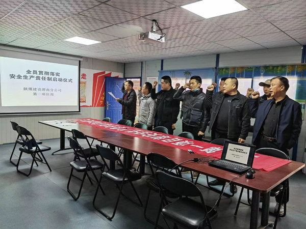 陜煤建設(shè)澄合分公司第一項目部:強(qiáng)化安全教育 促進(jìn)責(zé)任落實
