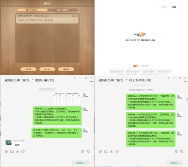 陜煤建設(shè)咸陽分公司開展“云端相會，‘棋’聚一堂”線上棋類競技賽