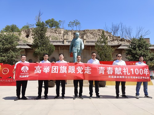 陜煤建設(shè)路橋分公司靖神鐵路項目部開展“高舉團旗跟黨走、青春獻禮100年”主題教育實踐活動