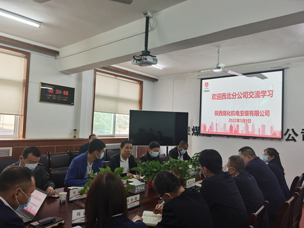 陜煤建設西北分公司到機電安裝公司開展交流學習