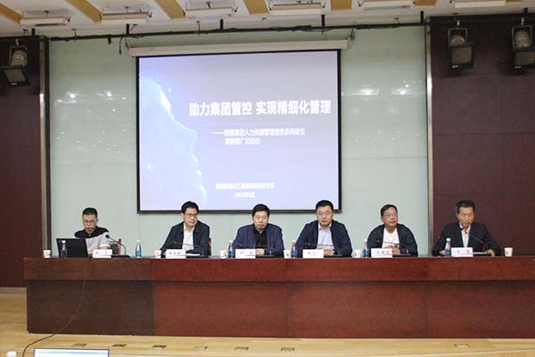 陜煤集團組織開展人力資源信息系統(tǒng) 薪酬模塊上線培訓會