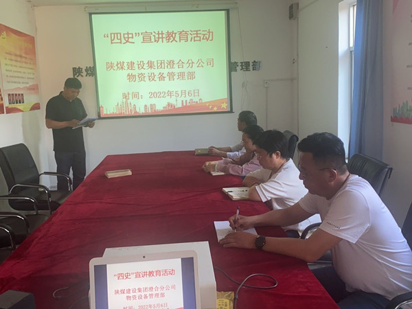陜煤建設(shè)澄合分公司積極行動(dòng)推進(jìn)“四史”宣傳教育深入開(kāi)展