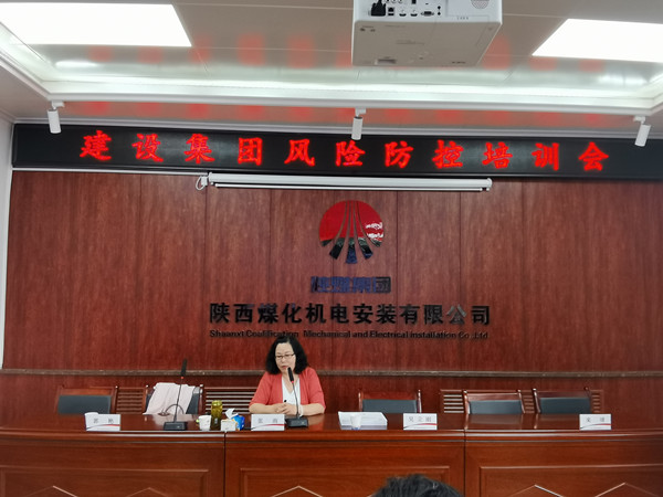 陜煤建設(shè)召開風(fēng)險(xiǎn)防控培訓(xùn)會(huì)
