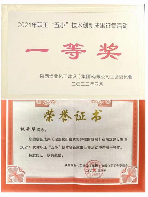 陜煤建設(shè)韓城分公司“五小”創(chuàng)新成果再創(chuàng)佳績(jī)！