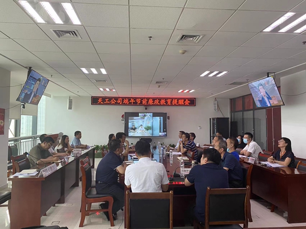 陜煤建設(shè)天工公司：端午節(jié)，將“廉潔”二字根植于心