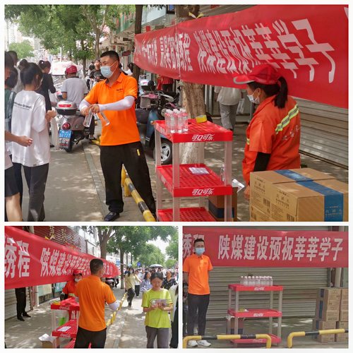 陜煤建設(shè)路橋分公司綏德項(xiàng)目部：愛心送水助力高考，為莘莘學(xué)子筑夢(mèng)起航