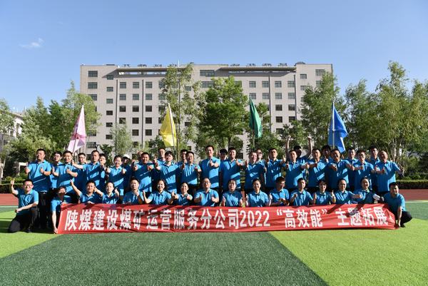 陜煤建設(shè)煤礦運營服務(wù)公司：這場拓展訓(xùn)練很“奈斯”