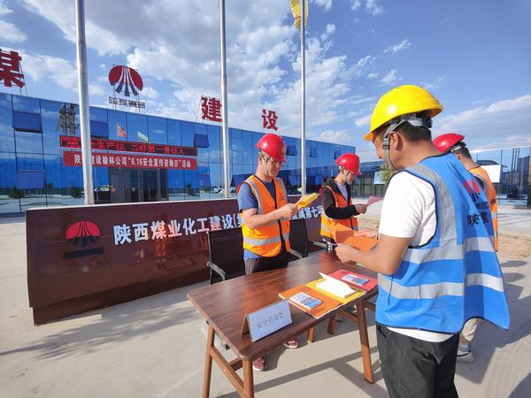 陜煤建設(shè)榆林公司組織開展“6.16安全宣傳咨詢?nèi)铡被顒?></div>
                                <div   id=