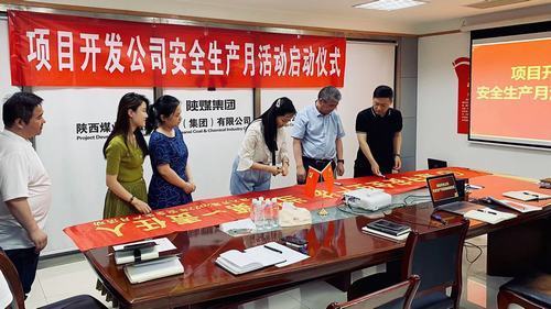陜煤建設(shè)集團(tuán)項(xiàng)目開發(fā)公司：安全生產(chǎn)月,我們這樣做！
