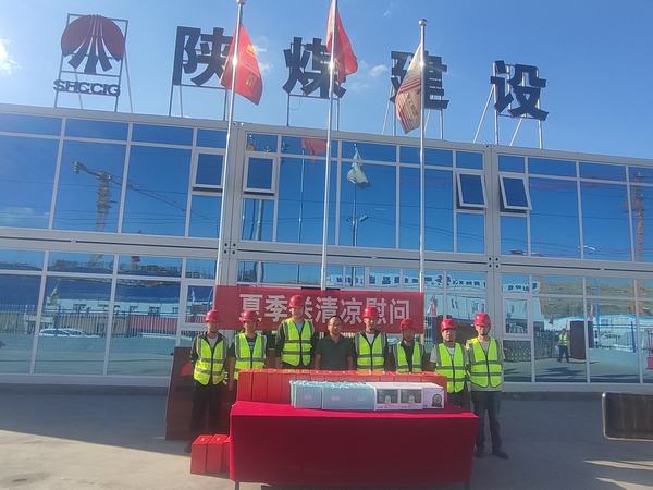 陜煤建設(shè)內(nèi)蒙古分公司：送清涼、暖人心，凝心聚力鼓干勁