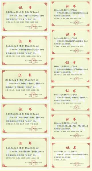 陜煤建設礦建二公司多項工程榮獲煤炭行業(yè)優(yōu)質工程及“太陽杯”榮譽稱號