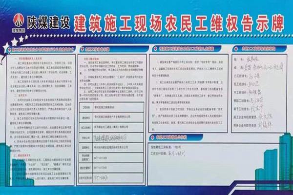 陜煤建設(shè)內(nèi)蒙古分公司第二項目部：用心解決農(nóng)民工“薪”煩事