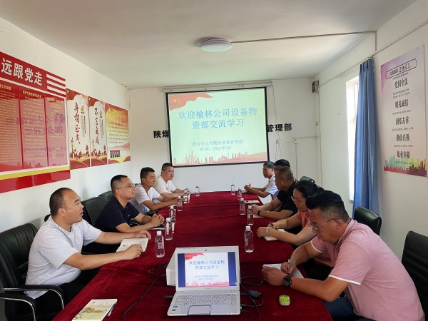陜煤建設(shè)澄合分公司與榆林公司開展物資設(shè)備管理對標交流
