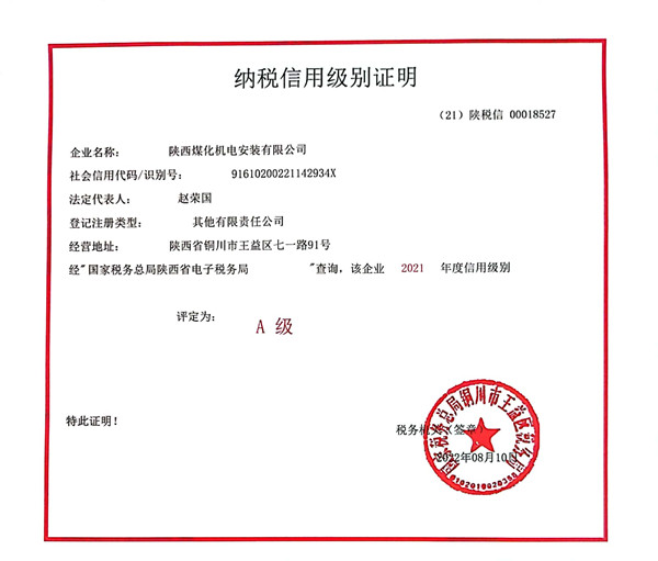 陜煤建設機電安裝公司：連續(xù)4年榮獲納稅信用“A”級企業(yè)