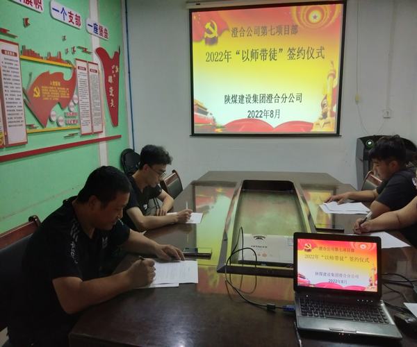 陜煤建設(shè)澄合分公司第七項(xiàng)目部開(kāi)展“黨員職工結(jié)對(duì)幫帶”活動(dòng)