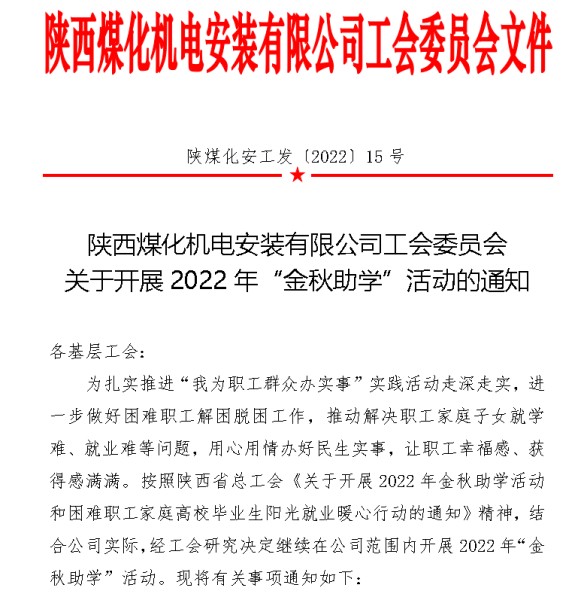 陜煤建設(shè)機電安裝公司“金秋助學”活動持續(xù)升溫