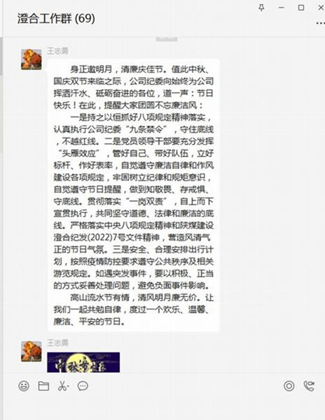 陜煤建設(shè)澄合分公司：“雙節(jié)”廉政早提醒 清風(fēng)正氣同歡慶