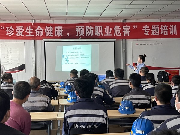 陜煤建設(shè)洗選煤運營公司：強化職業(yè)健康意識，推動健康企業(yè)建設(shè)