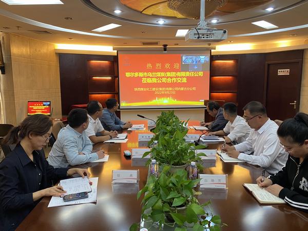 鄂爾多斯市烏蘭煤炭（集團）有限責任公司與陜煤建設(shè)內(nèi)蒙古分公司開展合作交流